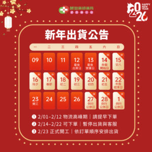 莊淑旂博士 女寶2026新年出貨公告