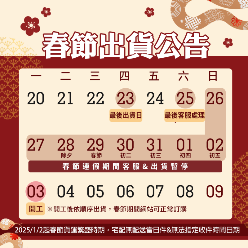 莊淑旂博士 女寶2025新年出貨公告