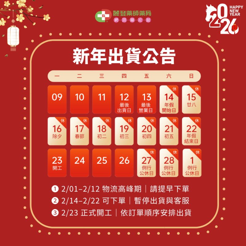 莊淑旂博士 女寶2026新年出貨公告