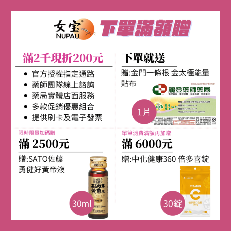 莊淑旂博士 女寶福康滿額贈活動